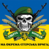 prapor-68-oyebr-imeni-oleksy-dovbusha-zsu-smert-voroham-syno-zhovtyi