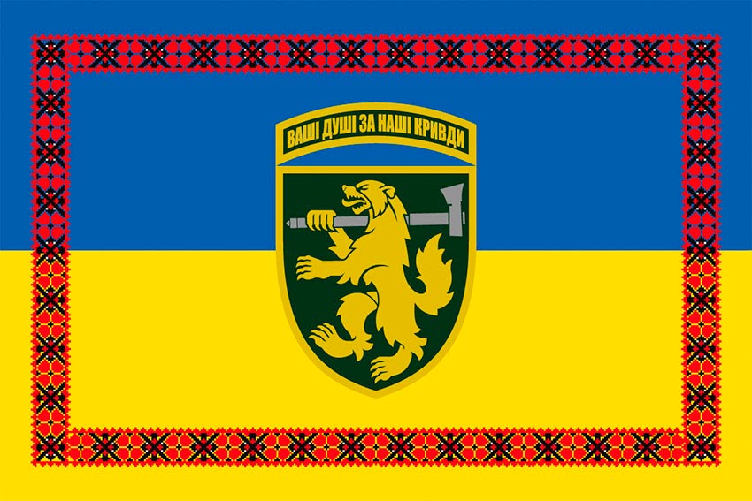 Прапор 68 ОЄБр імені Олекси Довбуша ЗСУ синьо-жовтий з вишиванкою