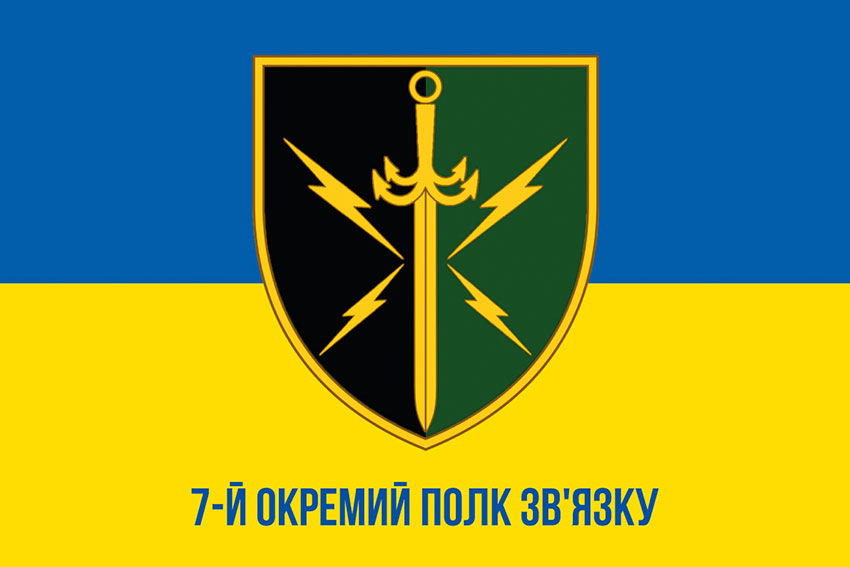 Прапор 7 окремого полку зв'язку ЗСУ синьо-жовтий