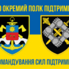 prapor-70-okremoho-polku-pidtrymky-70-opp-komanduvannia-syl-pidtrymky-zsu-syno-zhovtyi.jpg