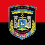 prapor-703-okremoho-vinnytskoho-polku-operatyvnoho-zabezpechennia-703-opoz-zsu-chervono-chornyi.jpg