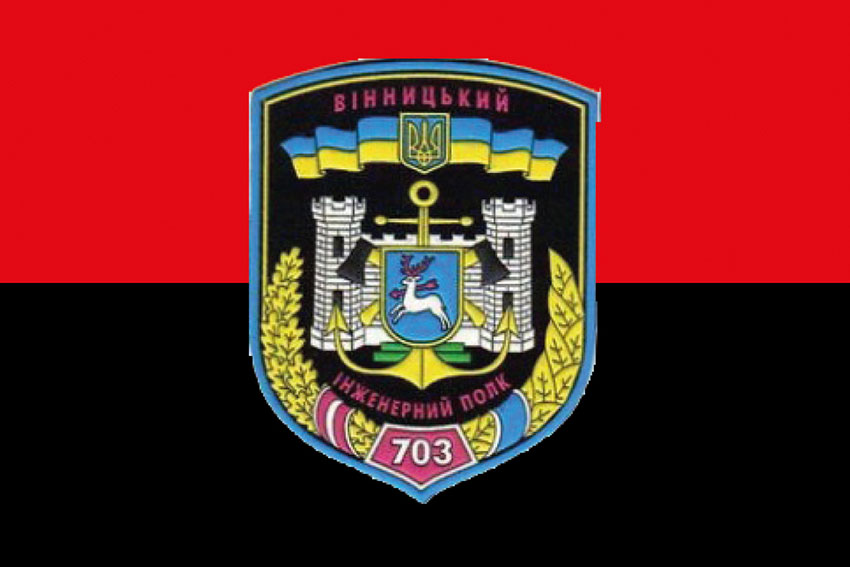 Прапор 703 окремого Вінницького полку оперативного забезпечення (703 ОПОЗ) ЗСУ червоно-чорний