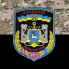 prapor-703-okremoho-vinnytskoho-polku-operatyvnoho-zabezpechennia-703-opoz-zsu-kamufliazh-chornyi.jpg