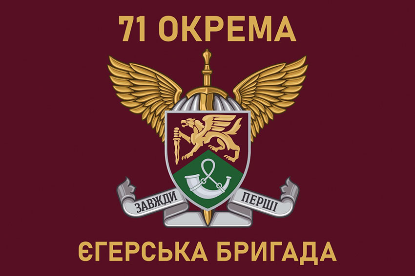 Прапор 71 ОЄБр ДШВ ЗСУ