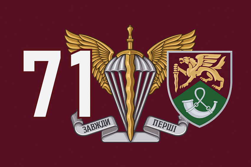 Прапор 71 ОЄБр ДШВ ЗСУ