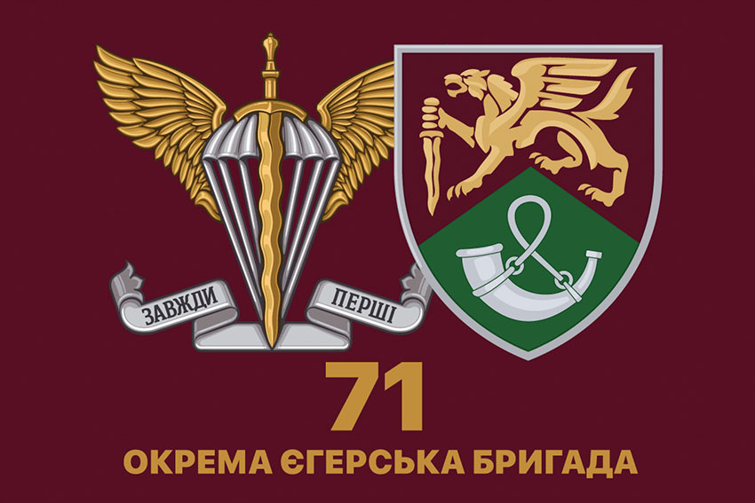 Прапор 71 ОЄБр ДШВ ЗСУ