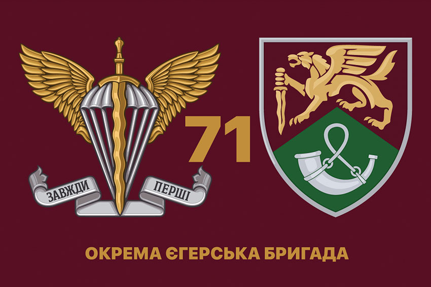 Прапор 71 ОЄБр ДШВ ЗСУ