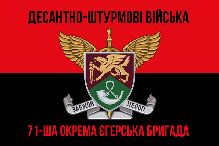 Прапор 71 ОЄБр ДШВ ЗСУ червоно-чорний