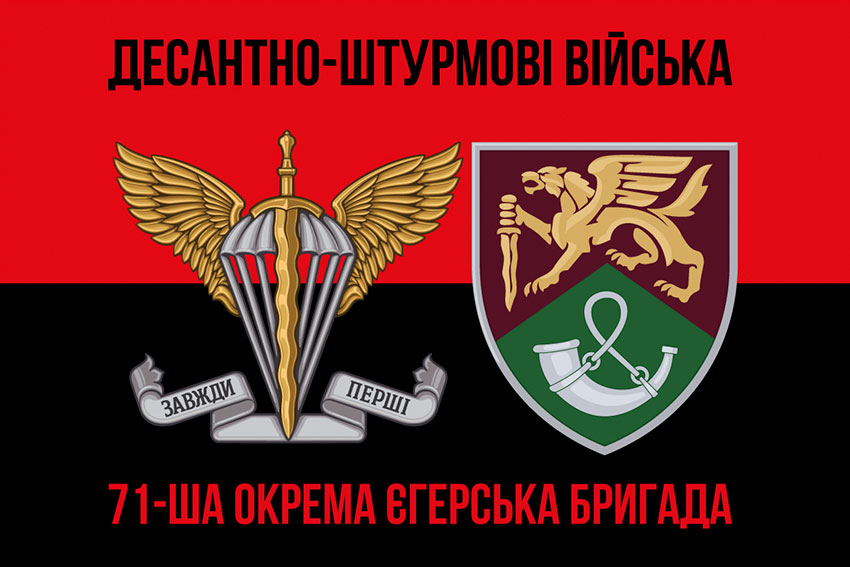 Прапор 71 ОЄБр ДШВ ЗСУ червоно-чорний