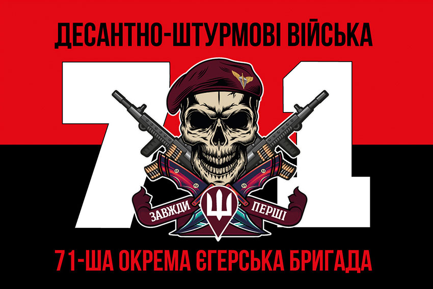 Прапор 71 ОЄБр ДШВ ЗСУ червоно-чорний