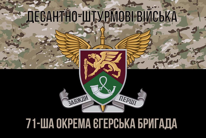Прапор 71 ОЄБр ДШВ ЗСУ камуфляж-чорний