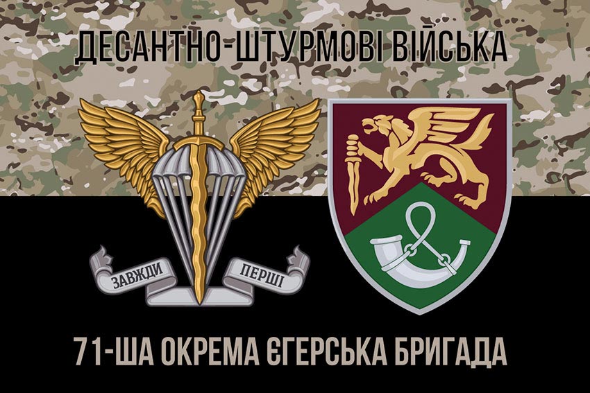 Прапор 71 ОЄБр ДШВ ЗСУ камуфляж-чорний