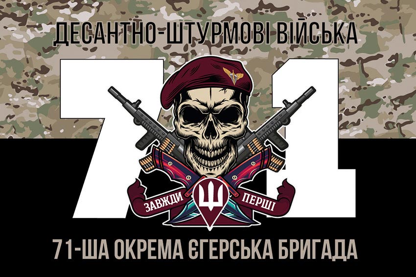 Прапор 71 ОЄБр ДШВ ЗСУ камуфляж-чорний