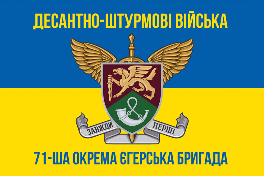 Прапор 71 ОЄБр ДШВ ЗСУ синьо-жовтий