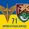 prapor-71-oyebr-dshv-zsu-new-syno-zhovtyi-4.jpg