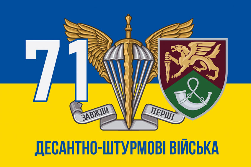 Прапор 71 ОЄБр ДШВ ЗСУ синьо-жовтий