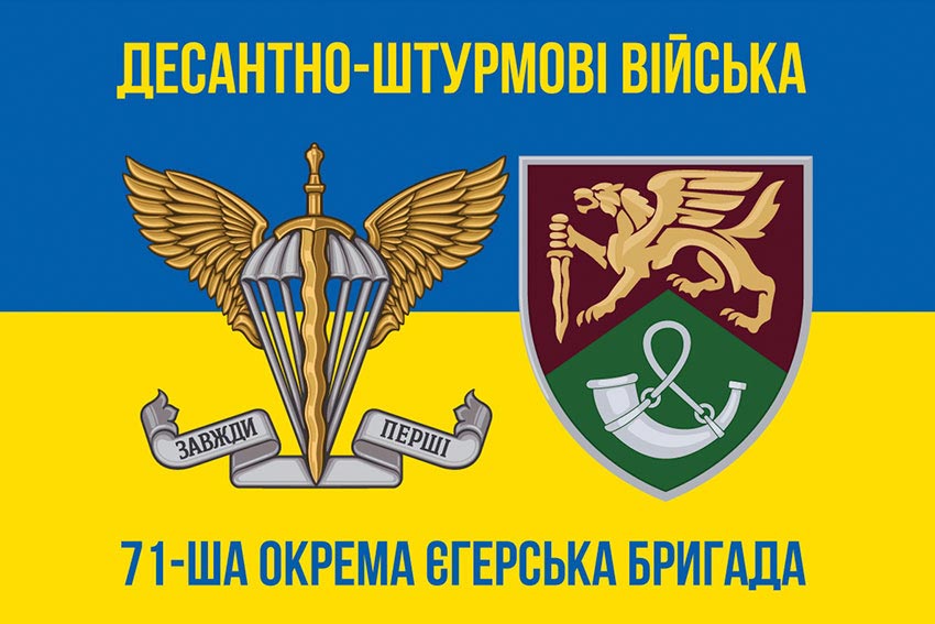 Прапор 71 ОЄБр ДШВ ЗСУ синьо-жовтий