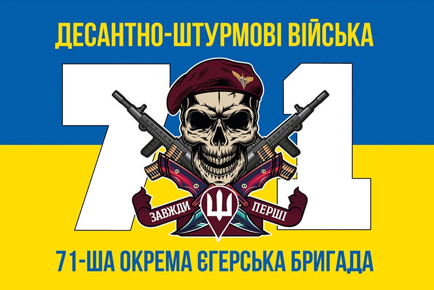 Прапор 71 ОЄБр ДШВ ЗСУ синьо-жовтий