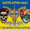prapor-71-oyebr-dshv-zsu-new-syno-zhovtyi-8-nikhto-krim-nas.jpg