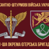 prapor-71-oyebr-okremoi-yeherskoi-bryhady-dshv-zsu-variant-2