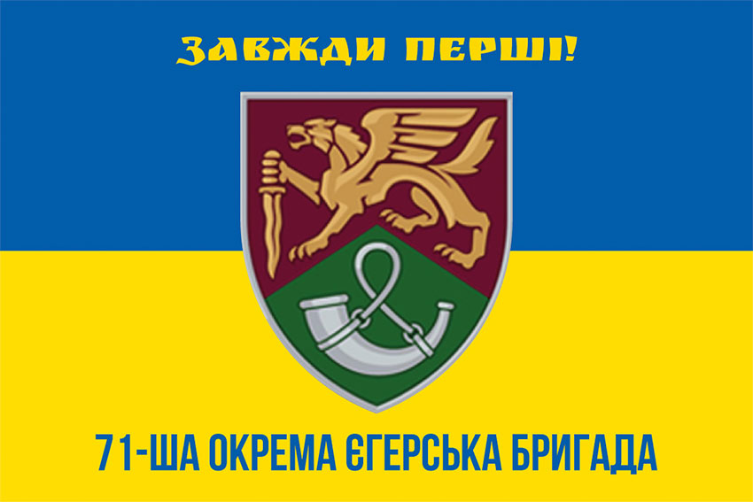 Прапор 71 ОЄБр ДШВ ЗСУ синьо-жовтий