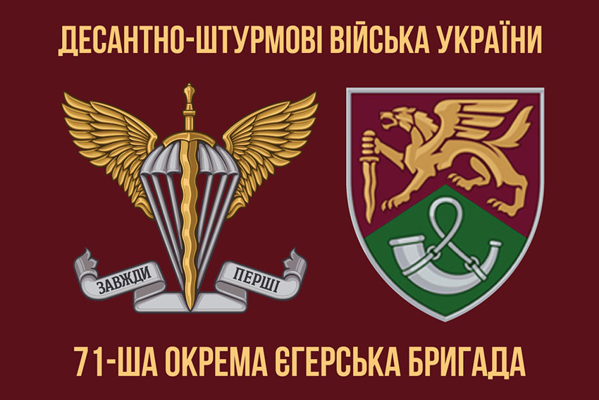 Прапор 71 ОЄБр ДШВ ЗСУ