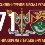 prapor-71-oyebr-okremoi-yeherskoi-bryhady-dshv-zsu-variant-3.jpg