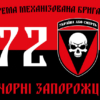 prapor-72-ombr-imeni-chornykh-zaporozhtsiv-zsu-chervono-chornyi-2