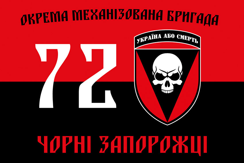 Прапор 72 ОМБр імені Чорних Запорожців ЗСУ червоно-чорний