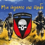 prapor-72-ombr-imeni-chornykh-zaporozhtsiv-zsu-my-idemo-po-tebe.jpg