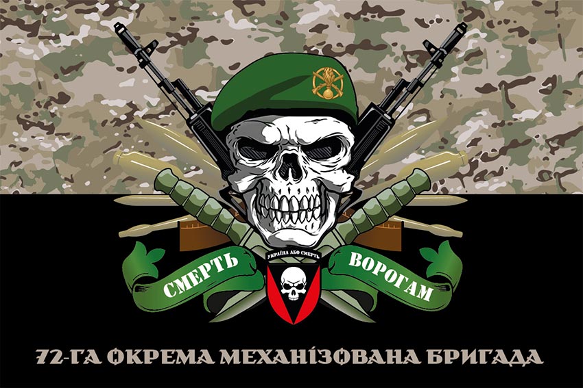 Прапор 72 ОМБр імені Чорних Запорожців ЗСУ «Смерть ворогам» камуфляж-чорний