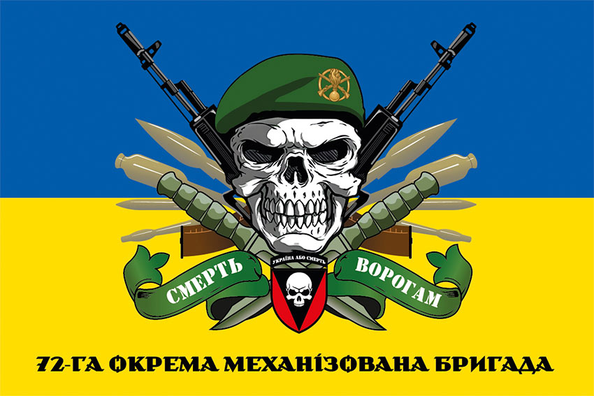 Прапор 72 ОМБр імені Чорних Запорожців ЗСУ «Смерть ворогам» синьо-жовтий
