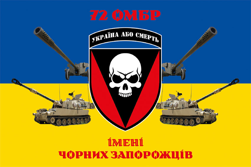Прапор 72 ОМБр імені Чорних Запорожців ЗСУ синьо-жовтий