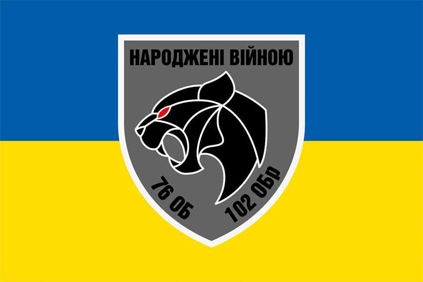 Прапор 76 ОБ 102 ОБрТрО імені Дмитра Вітовського «Народжені війною» ЗСУ синьо-жовтий