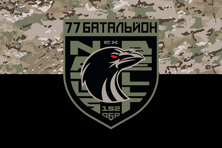 Прапор 77 батальйону 102 Окремої бригади (102 ОБр) ЗСУ камуфляж-чорний
