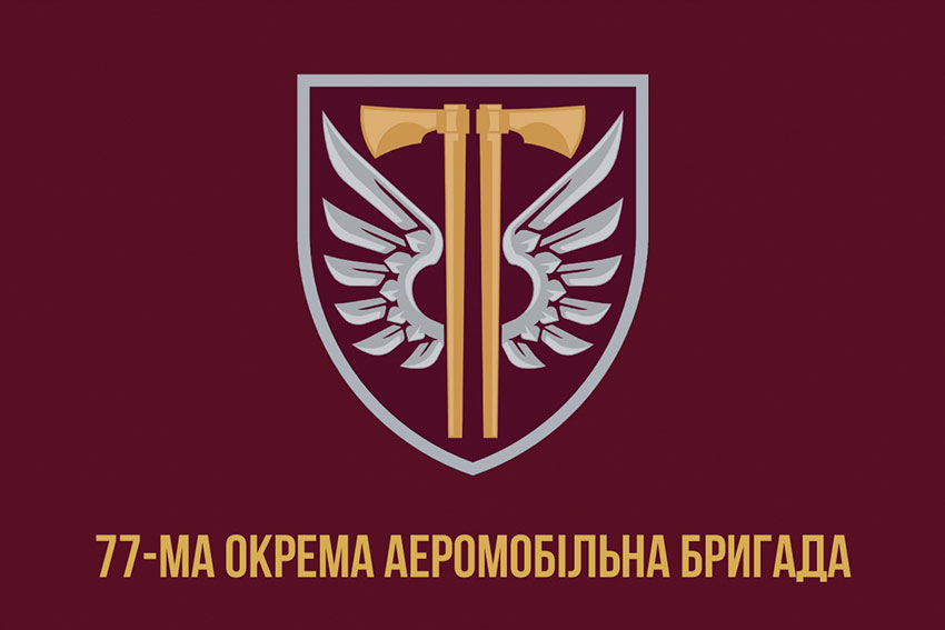 Прапор 77 ОАеМБр ДШВ ЗСУ