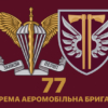 prapor-77-oaembr-dshv-zsu-5.jpg