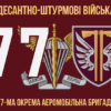 prapor-77-oaembr-dshv-zsu-7.jpg