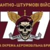 prapor-77-oaembr-dshv-zsu-9.jpg