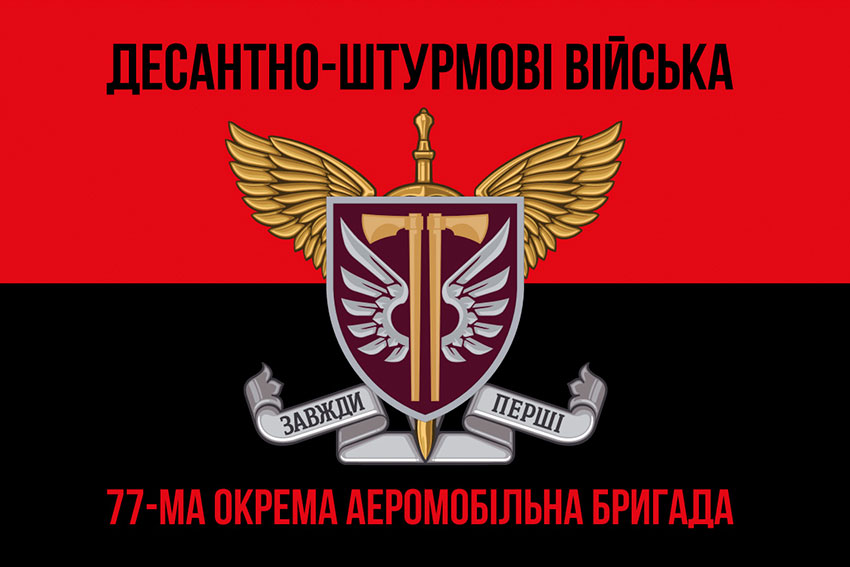 Прапор 77 ОАеМБр ДШВ ЗСУ червоно-чорний