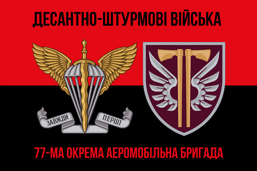 Прапор 77 ОАеМБр ДШВ ЗСУ червоно-чорний