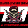 prapor-77-oaembr-dshv-zsu-chervono-chornyi-3.jpg