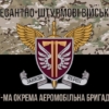 prapor-77-oaembr-dshv-zsu-kamufliazh-chornyi-1.jpg