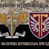 prapor-77-oaembr-dshv-zsu-kamufliazh-chornyi-2.jpg