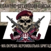 prapor-77-oaembr-dshv-zsu-kamufliazh-chornyi-3.jpg