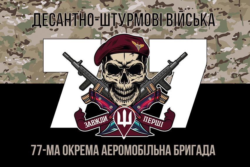 Прапор 77 ОАеМБр ДШВ ЗСУ камуфляж-чорний