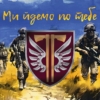 prapor-77-oaembr-dshv-zsu-my-idemo-po-tebe.jpg