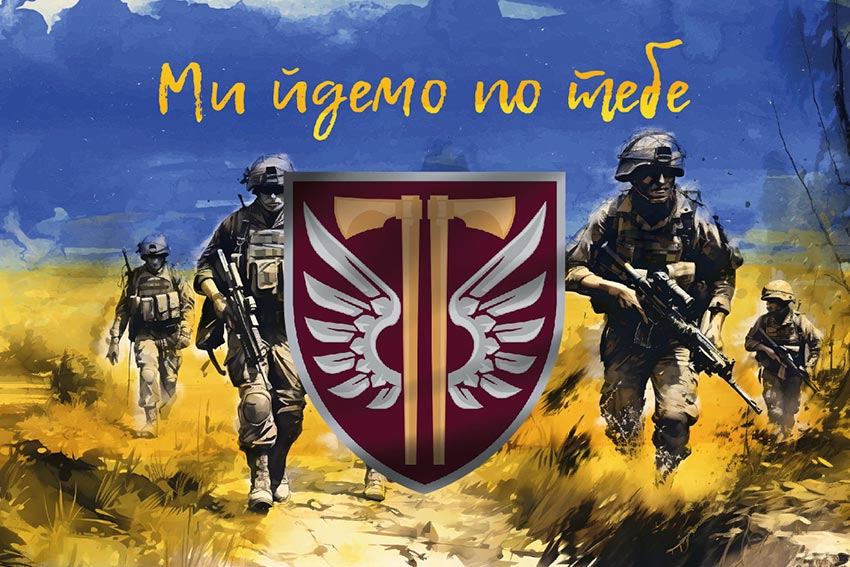 Прапор 77 ОАеМБр ДШВ ЗСУ «Ми йдемо по тебе»