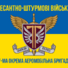 prapor-77-oaembr-dshv-zsu-syno-zhovtyi-2.jpg