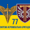 prapor-77-oaembr-dshv-zsu-syno-zhovtyi-3.jpg